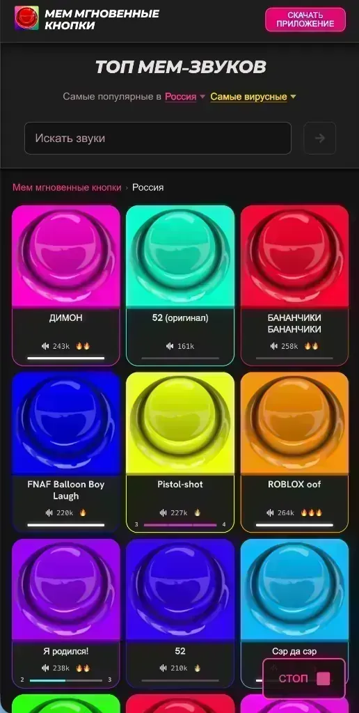 Meme Instants portrait UI: mobile soundboard